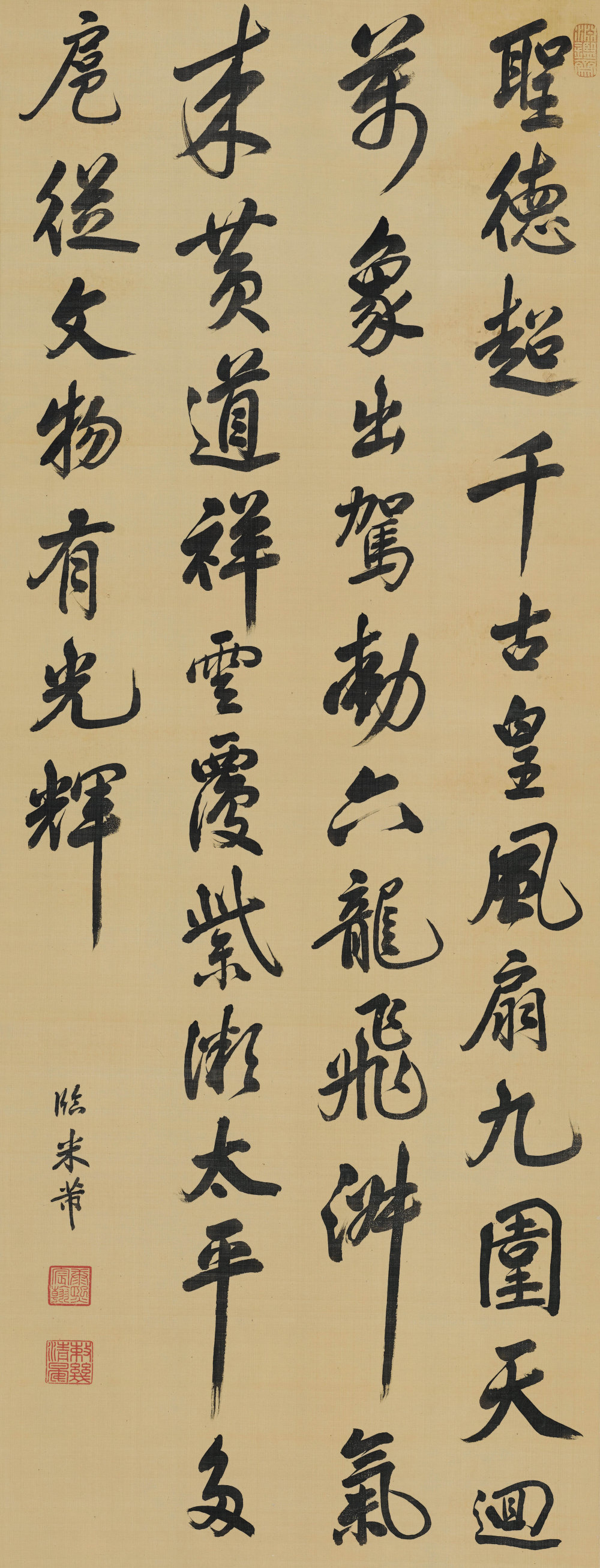 康熙临米芾 - 第1页