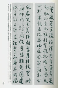 于右任书法全集-卷一三 - 第53页