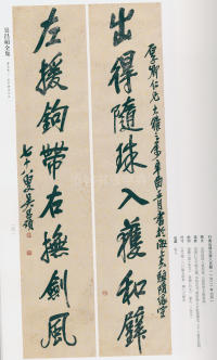 吴昌硕书法全集-卷二 - 第248页