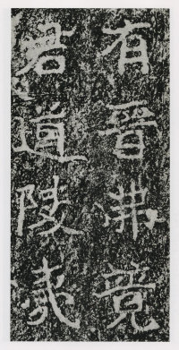 郑文公碑 - 第25页