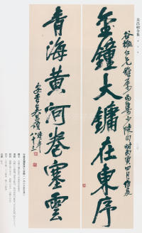 吴昌硕书法全集-卷三 - 第123页