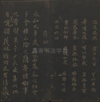 玉烟堂法帖-卷十六 - 第25页