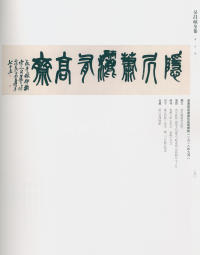 吴昌硕书法全集-卷二 - 第141页