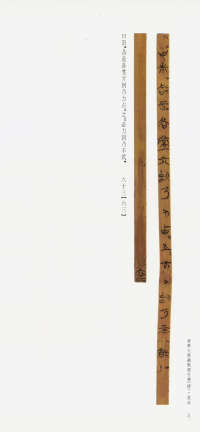 清华简-三 - 第32页