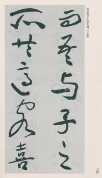 于右任书法全集-卷二五 - 第86页