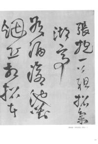 张抱一公祖招集湖亭 - 第1页