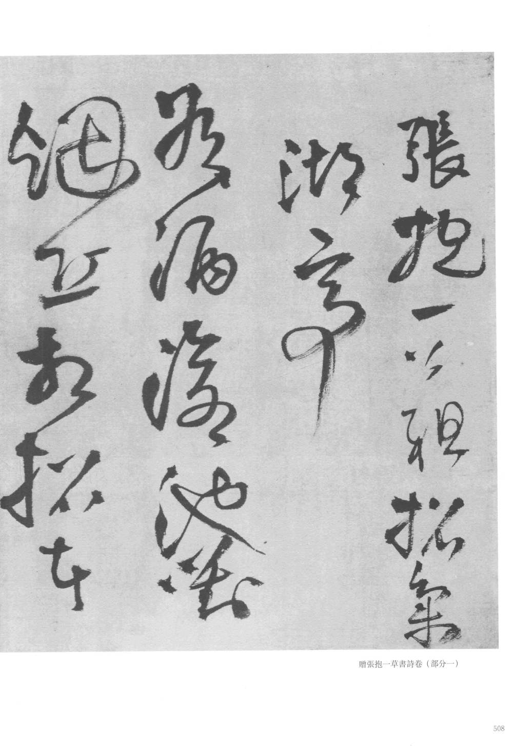 张抱一公祖招集湖亭 - 第1页