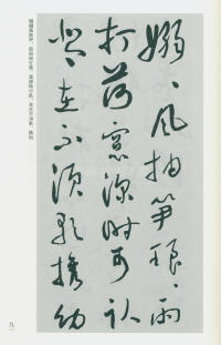 于右任书法全集-卷一三 - 第91页