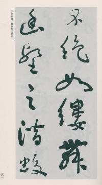 于右任书法全集-卷二五 - 第53页