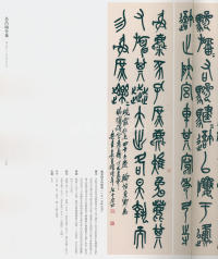 吴昌硕书法全集-卷二 - 第98页