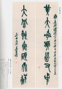 吴昌硕书法全集-卷二 - 第175页