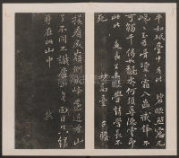 刘园集帖-宋贤四十五种-乙 - 第33页