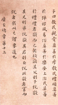 孝经定本册 - 第17页