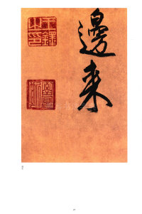 铜龙晓辟 - 第10页