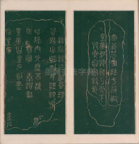 绛帖-明代刻本-卷一-古法帖 - 第7页