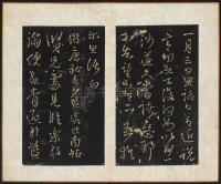 拟山园帖-卷六 - 第21页