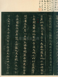 淳化阁帖-安思远本-卷四-名臣法帖 - 第11页