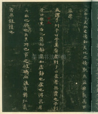 淳化阁帖-安思远本-卷四-名臣法帖 - 第13页