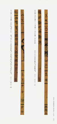 清华简-三 - 第26页