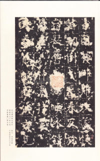 孔颖达碑 - 第36页