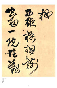 昼刻传呼浅 - 第4页