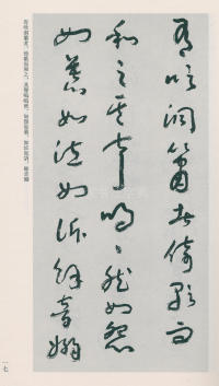 于右任书法全集-卷二五 - 第19页