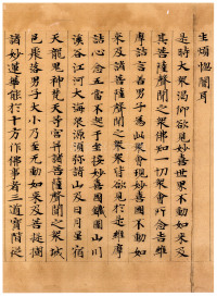 维摩诘经康有为藏本 - 第23页