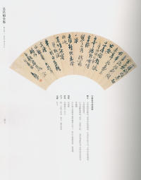 吴昌硕书法全集-卷三 - 第225页