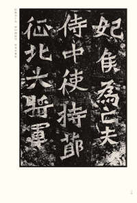 龙门二十品-版本之二-下 - 第28页