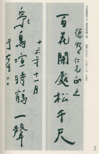 于右任书法全集-卷一 - 第78页