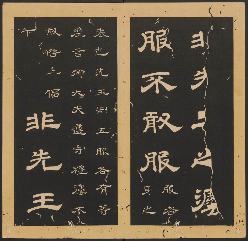 石台孝经-卷四 - 第4页