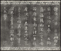 三希堂法帖-卷九 - 第36页