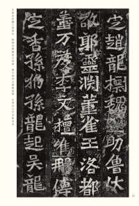 龙门二十品-版本之二-下 - 第14页