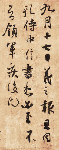 孔侍中三帖 - 第2页