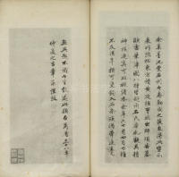 晋唐小楷 - 第29页