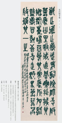 吴昌硕书法全集-卷二 - 第151页