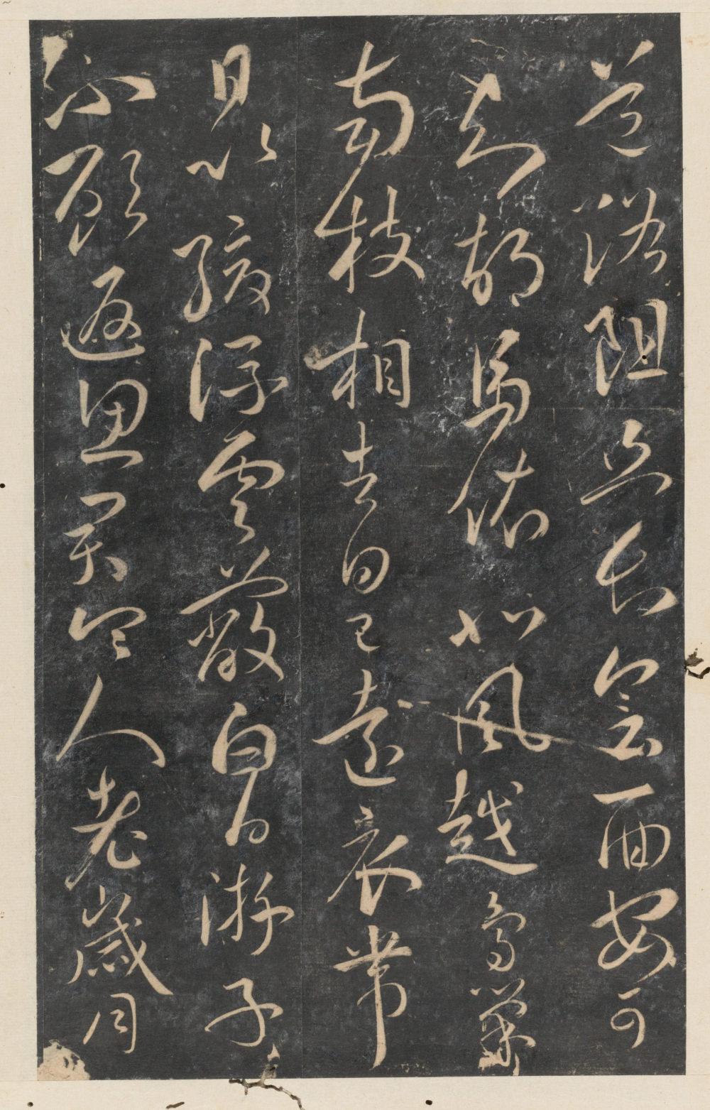 停云馆法帖-东京大学-卷十一 - 第2页