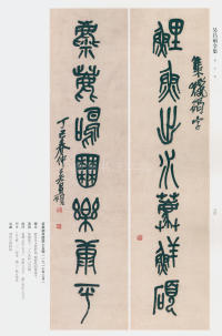 吴昌硕书法全集-卷二 - 第85页
