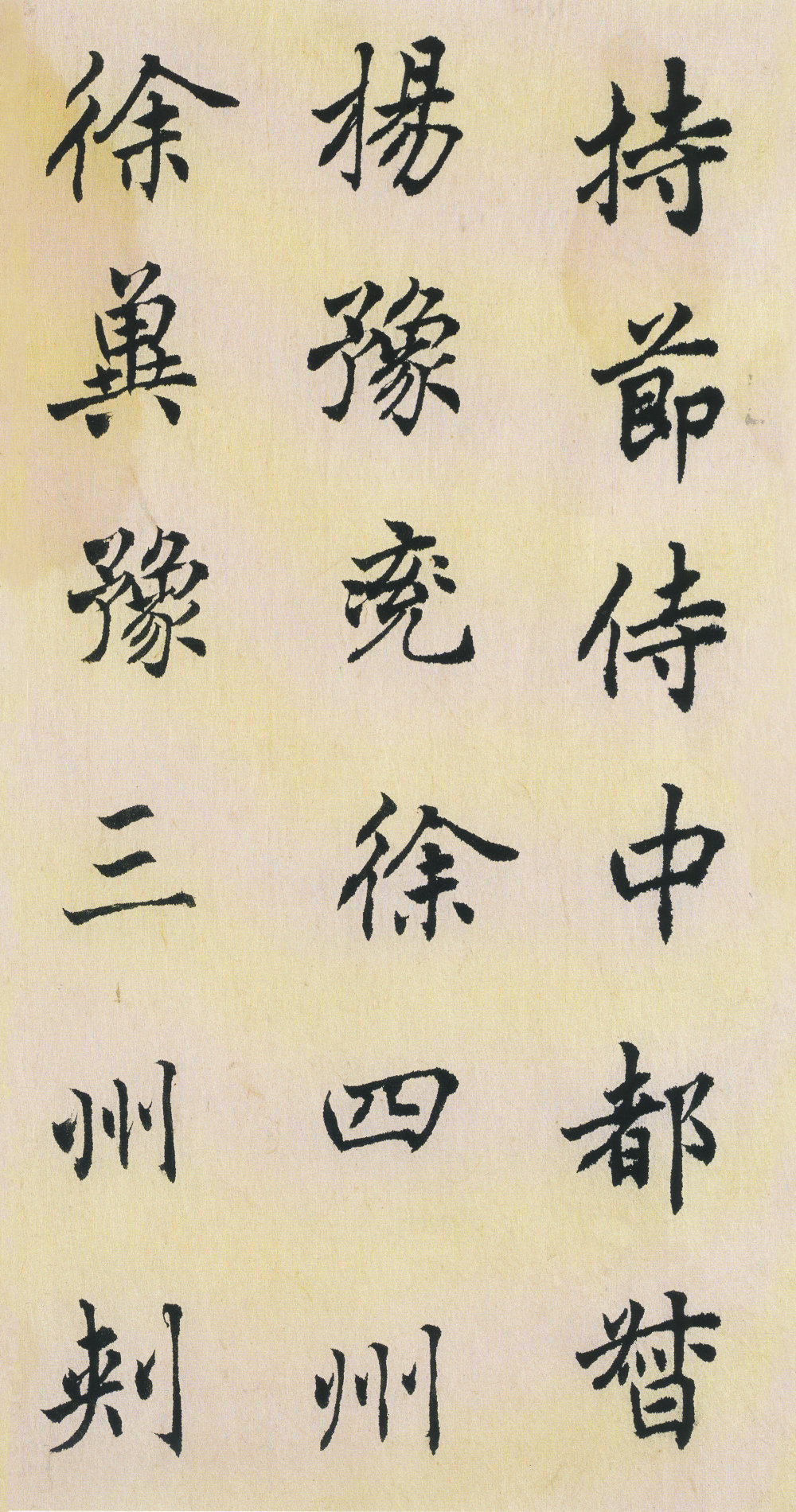 临刁遵墓志 - 第5页
