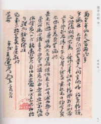 蘧草法帖-卷一 - 第57页