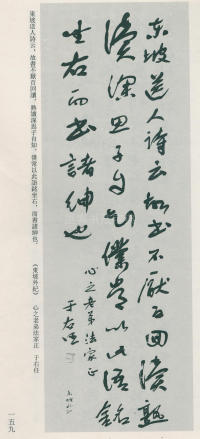 于右任书法全集-卷八 - 第159页