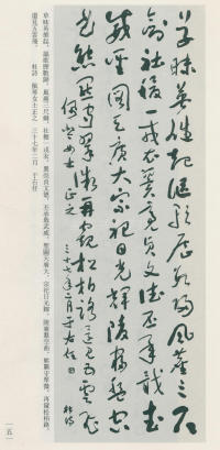 于右任书法全集-卷九 - 第151页