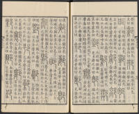 说文解字真本-东京府拂下本-卷四 - 第49页