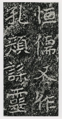 郑文公碑 - 第65页