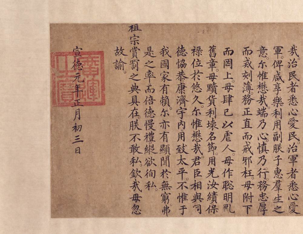 明宣德楷书勅谕卷 - 第2页