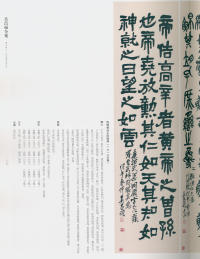 吴昌硕书法全集-卷二 - 第128页
