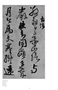 琅华馆信古拟帖 - 第4页