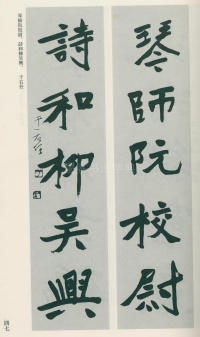 于右任书法全集-卷一 - 第47页