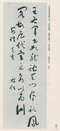 于右任书法全集-卷九 - 第48页
