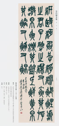 吴昌硕书法全集-卷二 - 第245页